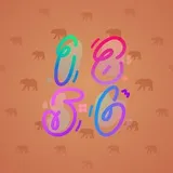 Big Year #41555 Big Year #41555